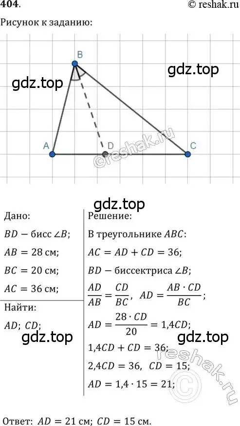 Решение 2. номер 404 (страница 81) гдз по геометрии 8 класс Мерзляк, Полонский, учебник