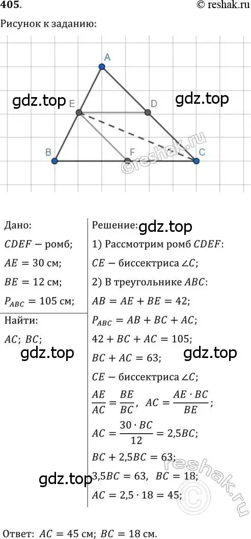 Решение 2. номер 405 (страница 81) гдз по геометрии 8 класс Мерзляк, Полонский, учебник