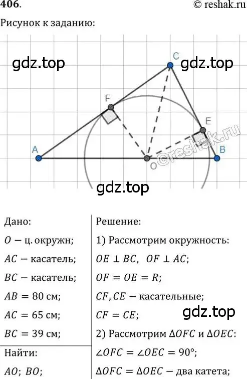 Решение 2. номер 406 (страница 82) гдз по геометрии 8 класс Мерзляк, Полонский, учебник