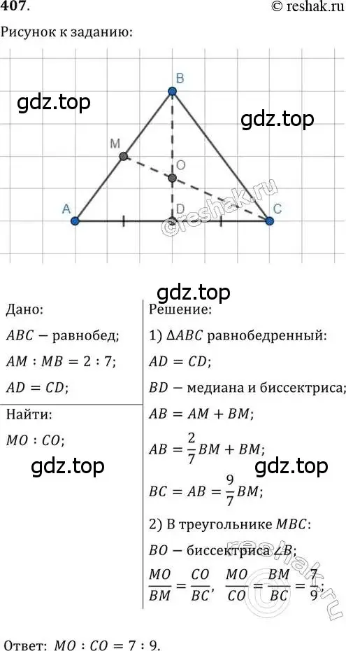 Решение 2. номер 407 (страница 82) гдз по геометрии 8 класс Мерзляк, Полонский, учебник