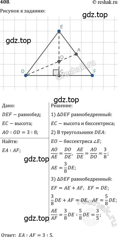 Решение 2. номер 408 (страница 82) гдз по геометрии 8 класс Мерзляк, Полонский, учебник