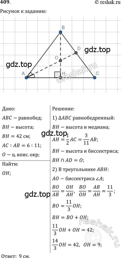 Решение 2. номер 409 (страница 82) гдз по геометрии 8 класс Мерзляк, Полонский, учебник