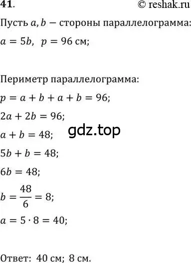 Решение 2. номер 41 (страница 17) гдз по геометрии 8 класс Мерзляк, Полонский, учебник