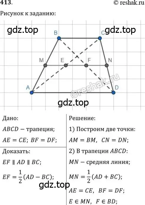 Решение 2. номер 413 (страница 82) гдз по геометрии 8 класс Мерзляк, Полонский, учебник