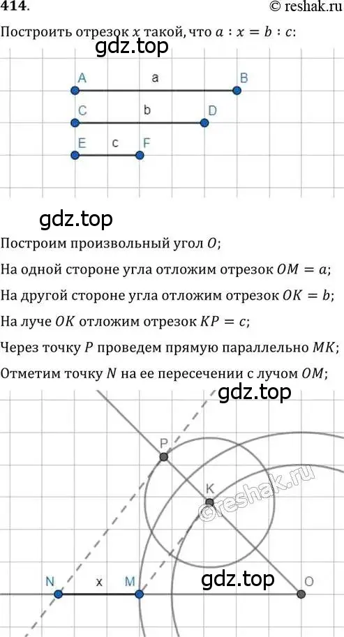 Решение 2. номер 414 (страница 82) гдз по геометрии 8 класс Мерзляк, Полонский, учебник