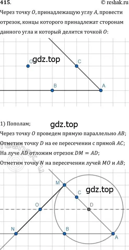 Решение 2. номер 415 (страница 82) гдз по геометрии 8 класс Мерзляк, Полонский, учебник
