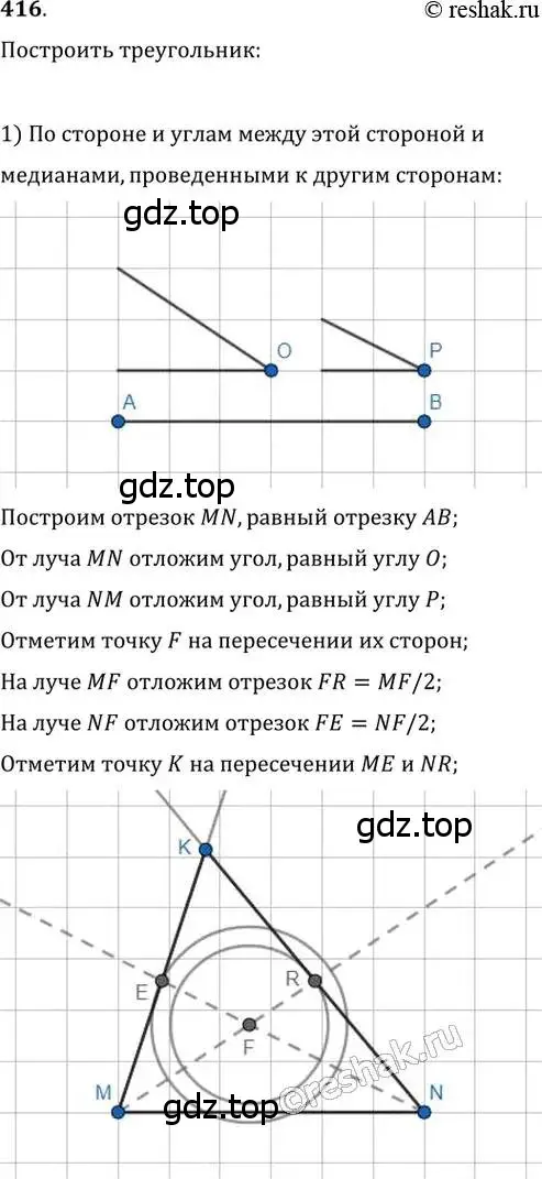 Решение 2. номер 416 (страница 82) гдз по геометрии 8 класс Мерзляк, Полонский, учебник