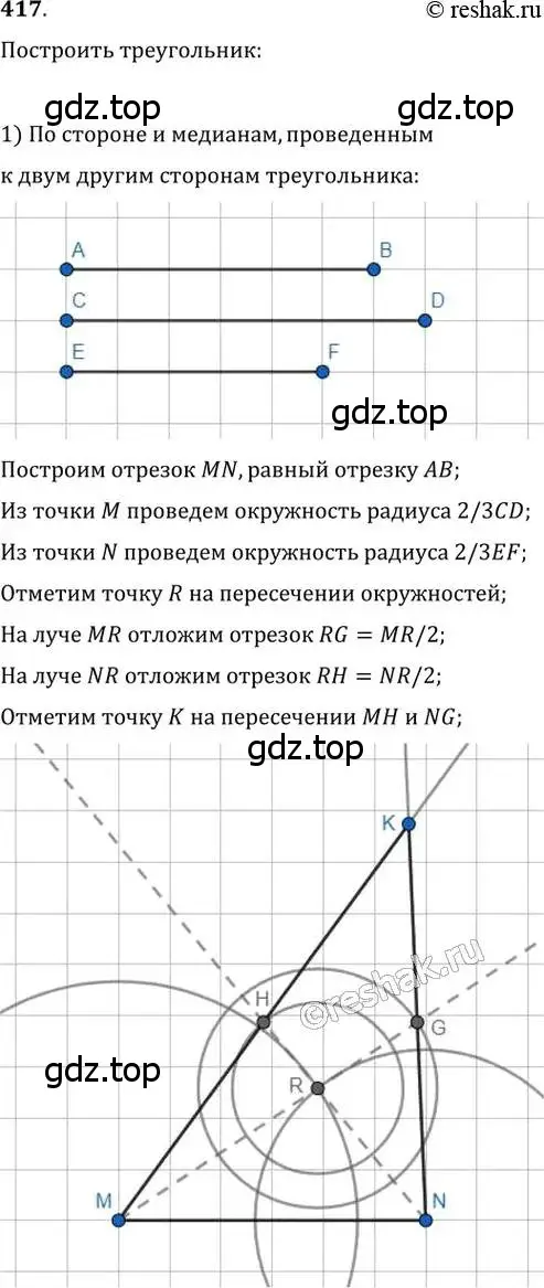 Решение 2. номер 417 (страница 82) гдз по геометрии 8 класс Мерзляк, Полонский, учебник