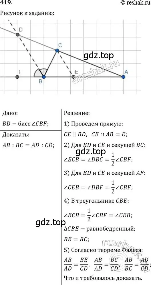 Решение 2. номер 419 (страница 83) гдз по геометрии 8 класс Мерзляк, Полонский, учебник