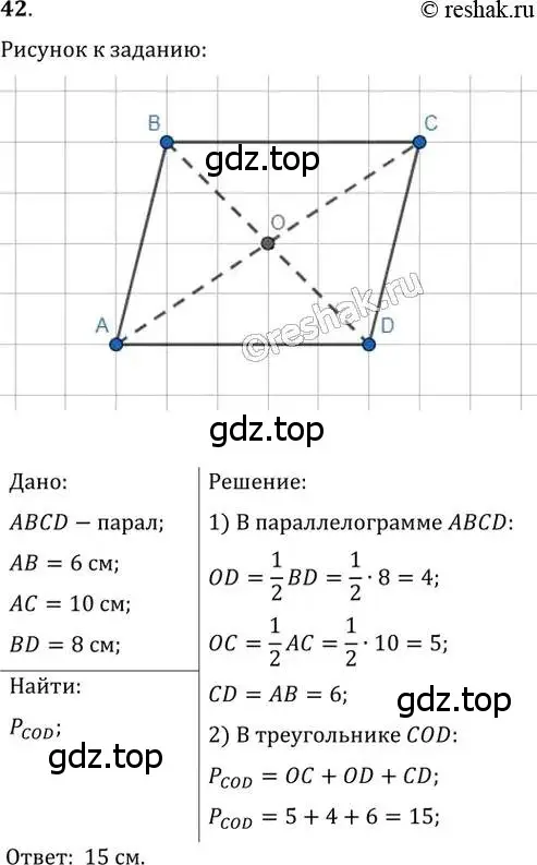 Решение 2. номер 42 (страница 17) гдз по геометрии 8 класс Мерзляк, Полонский, учебник