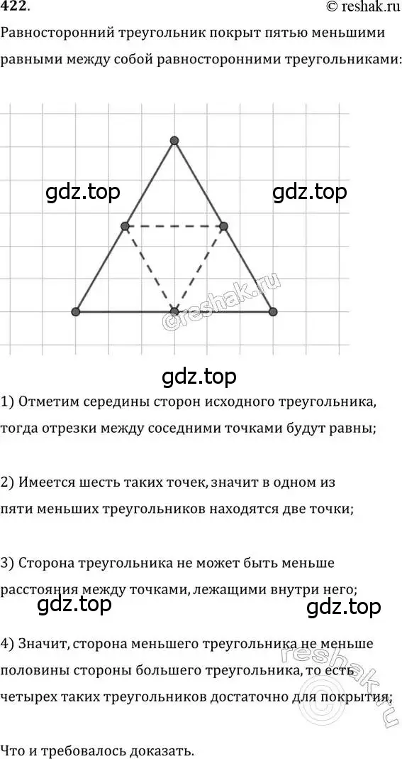 Решение 2. номер 422 (страница 83) гдз по геометрии 8 класс Мерзляк, Полонский, учебник