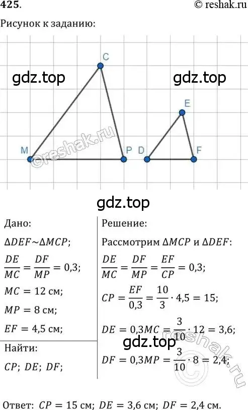 Решение 2. номер 425 (страница 86) гдз по геометрии 8 класс Мерзляк, Полонский, учебник