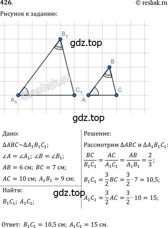 Решение 2. номер 426 (страница 86) гдз по геометрии 8 класс Мерзляк, Полонский, учебник