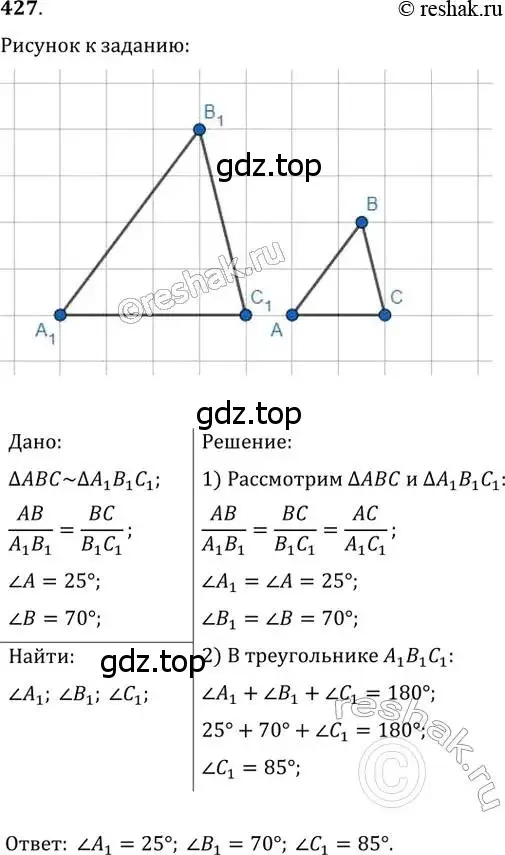 Решение 2. номер 427 (страница 86) гдз по геометрии 8 класс Мерзляк, Полонский, учебник