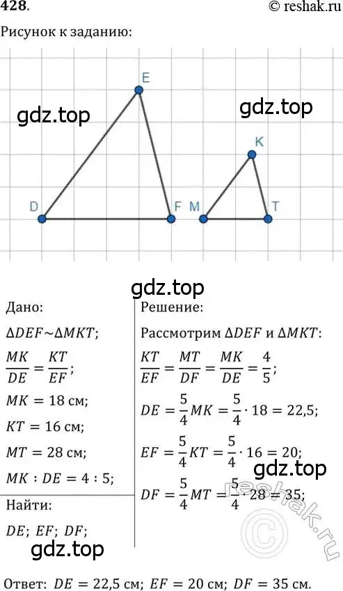 Решение 2. номер 428 (страница 86) гдз по геометрии 8 класс Мерзляк, Полонский, учебник