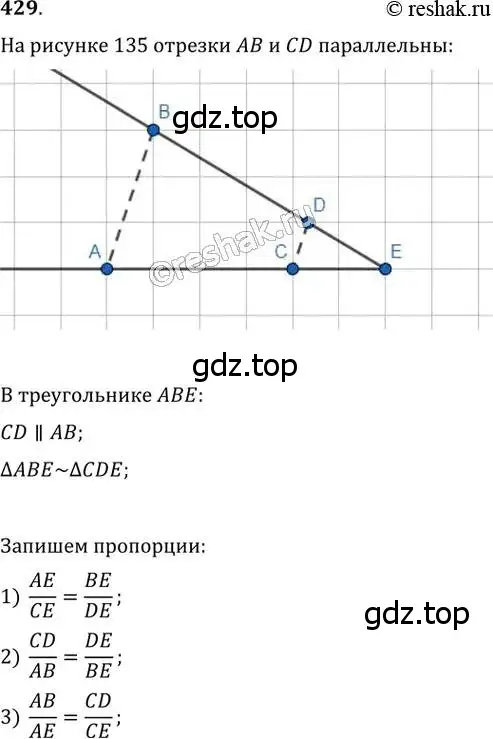 Решение 2. номер 429 (страница 87) гдз по геометрии 8 класс Мерзляк, Полонский, учебник