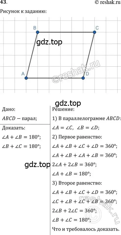 Решение 2. номер 43 (страница 17) гдз по геометрии 8 класс Мерзляк, Полонский, учебник