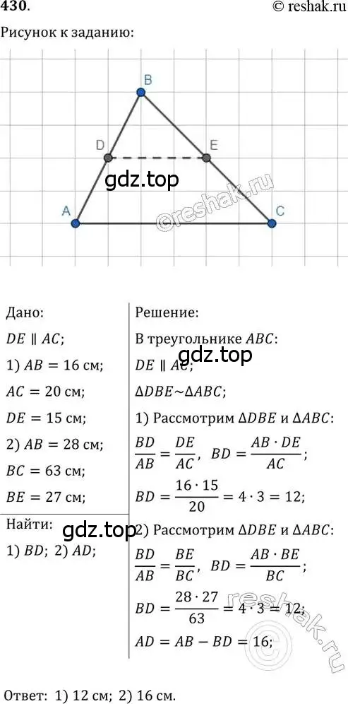 Решение 2. номер 430 (страница 87) гдз по геометрии 8 класс Мерзляк, Полонский, учебник