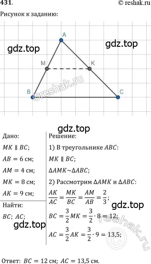 Решение 2. номер 431 (страница 87) гдз по геометрии 8 класс Мерзляк, Полонский, учебник