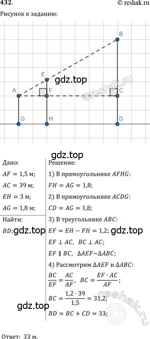 Решение 2. номер 432 (страница 87) гдз по геометрии 8 класс Мерзляк, Полонский, учебник