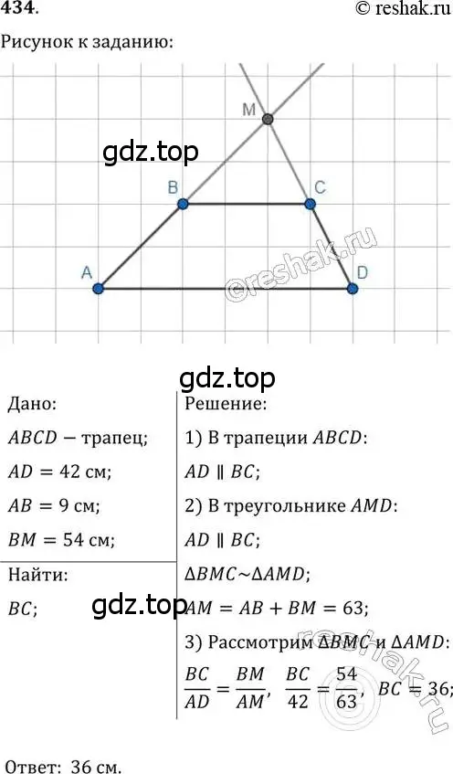 Решение 2. номер 434 (страница 87) гдз по геометрии 8 класс Мерзляк, Полонский, учебник