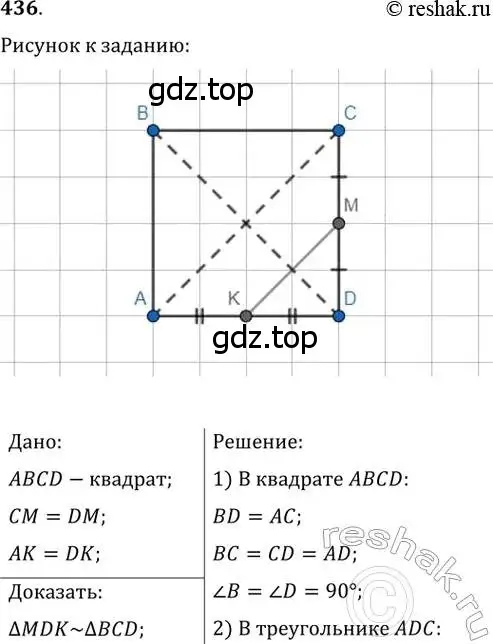 Решение 2. номер 436 (страница 87) гдз по геометрии 8 класс Мерзляк, Полонский, учебник