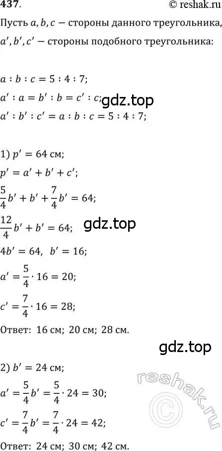Решение 2. номер 437 (страница 88) гдз по геометрии 8 класс Мерзляк, Полонский, учебник