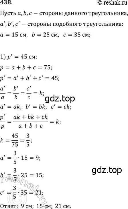 Решение 2. номер 438 (страница 88) гдз по геометрии 8 класс Мерзляк, Полонский, учебник