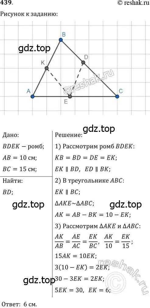 Решение 2. номер 439 (страница 88) гдз по геометрии 8 класс Мерзляк, Полонский, учебник