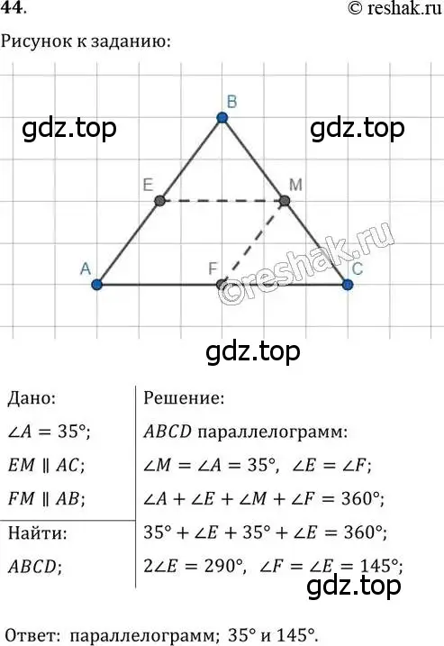 Решение 2. номер 44 (страница 17) гдз по геометрии 8 класс Мерзляк, Полонский, учебник