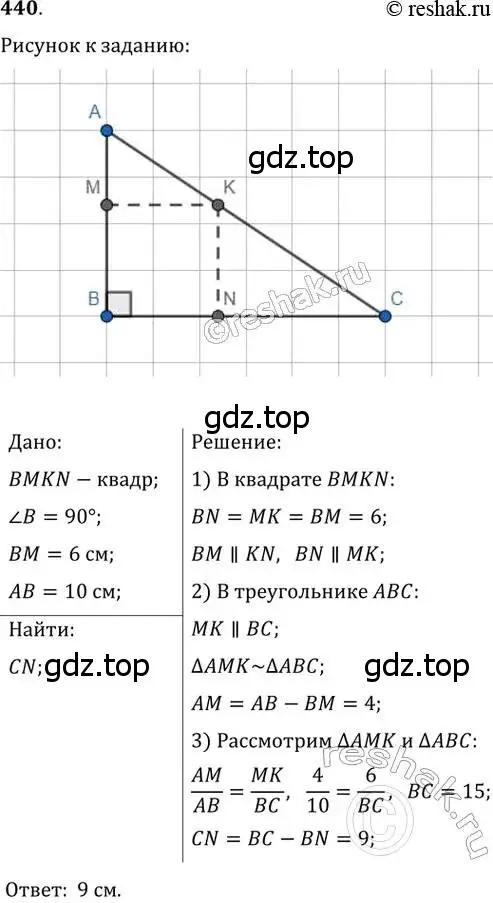 Решение 2. номер 440 (страница 88) гдз по геометрии 8 класс Мерзляк, Полонский, учебник