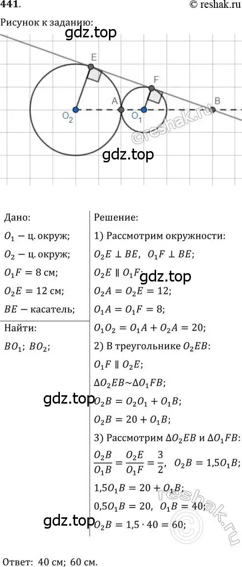 Решение 2. номер 441 (страница 88) гдз по геометрии 8 класс Мерзляк, Полонский, учебник