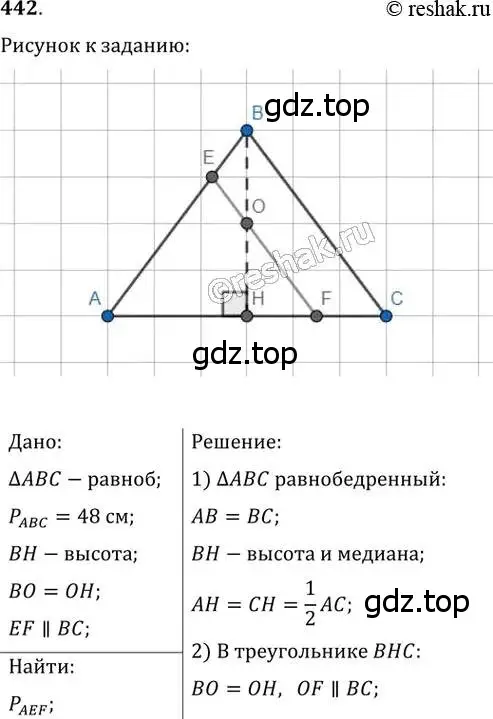 Решение 2. номер 442 (страница 88) гдз по геометрии 8 класс Мерзляк, Полонский, учебник