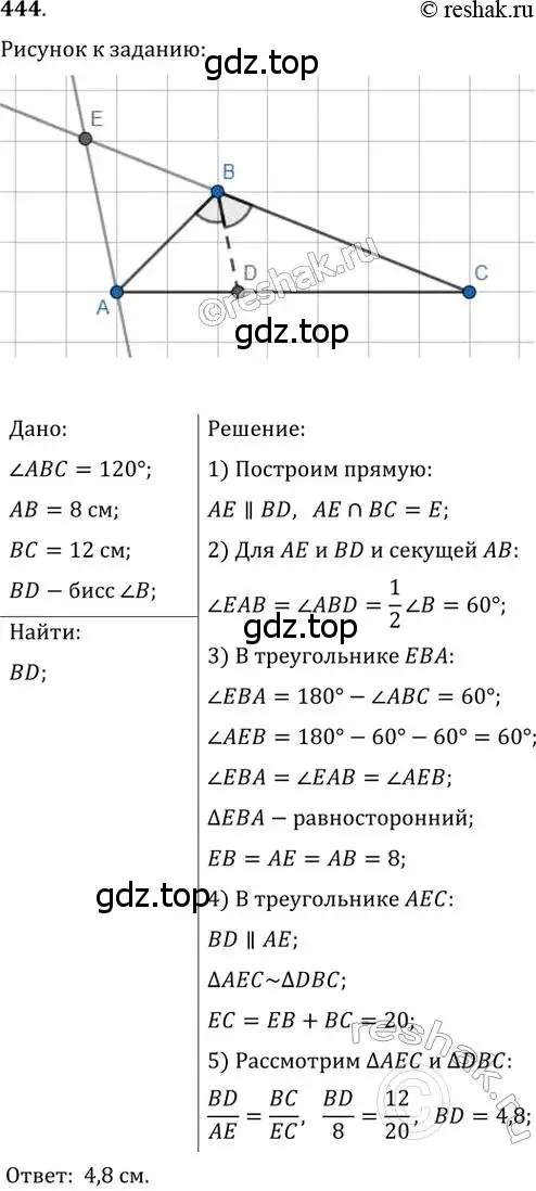 Решение 2. номер 444 (страница 88) гдз по геометрии 8 класс Мерзляк, Полонский, учебник