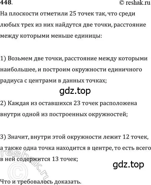 Решение 2. номер 448 (страница 89) гдз по геометрии 8 класс Мерзляк, Полонский, учебник