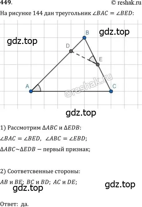 Решение 2. номер 449 (страница 91) гдз по геометрии 8 класс Мерзляк, Полонский, учебник