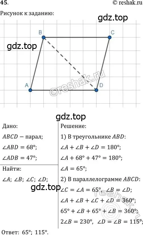 Решение 2. номер 45 (страница 18) гдз по геометрии 8 класс Мерзляк, Полонский, учебник