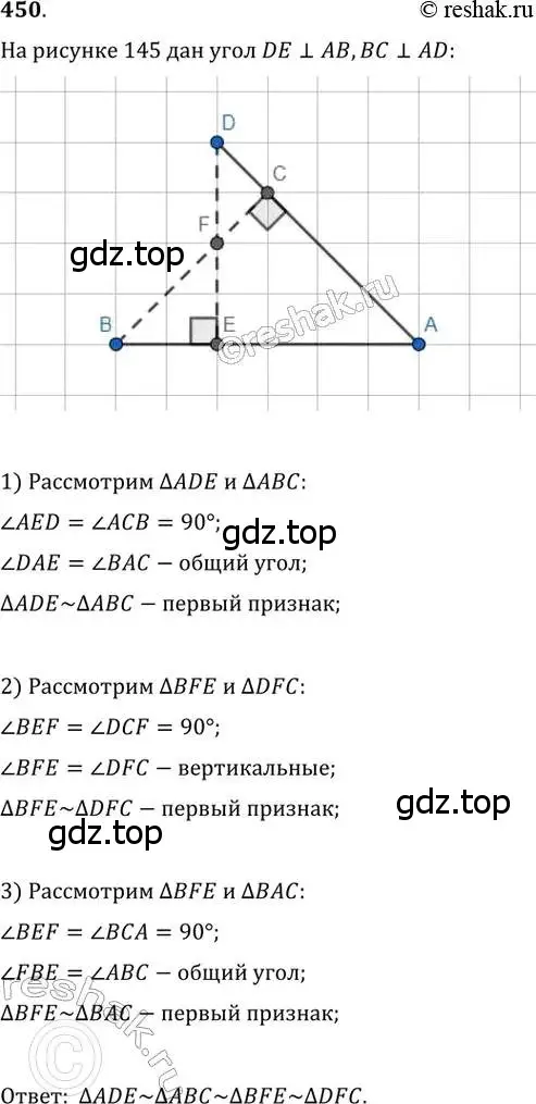 Решение 2. номер 450 (страница 92) гдз по геометрии 8 класс Мерзляк, Полонский, учебник