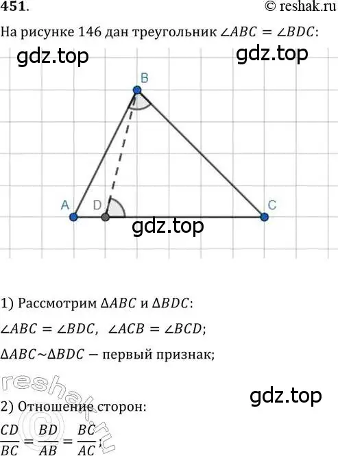 Решение 2. номер 451 (страница 92) гдз по геометрии 8 класс Мерзляк, Полонский, учебник