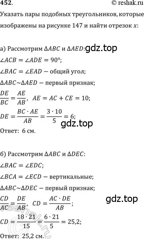 Решение 2. номер 452 (страница 92) гдз по геометрии 8 класс Мерзляк, Полонский, учебник