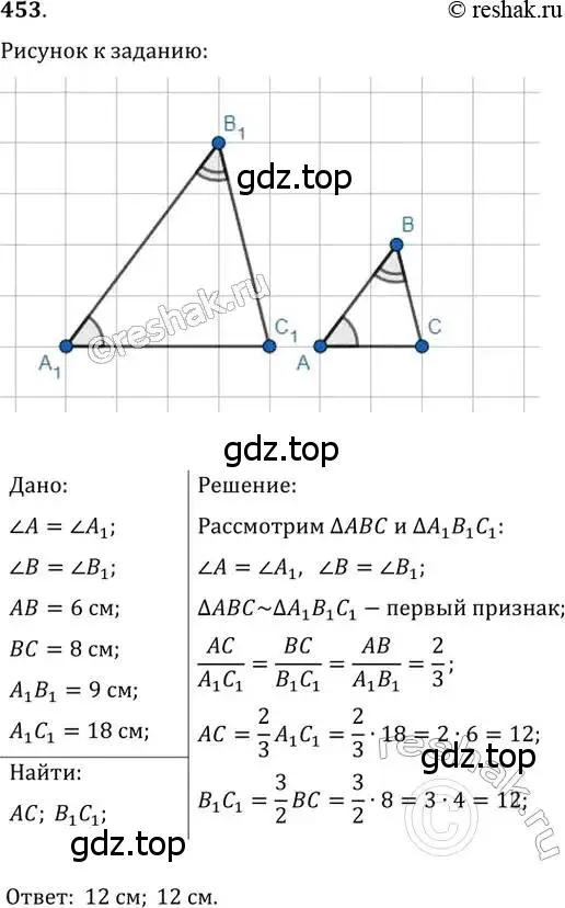 Решение 2. номер 453 (страница 92) гдз по геометрии 8 класс Мерзляк, Полонский, учебник