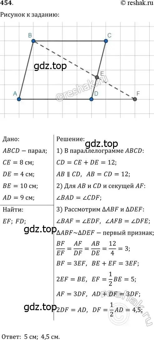 Решение 2. номер 454 (страница 92) гдз по геометрии 8 класс Мерзляк, Полонский, учебник