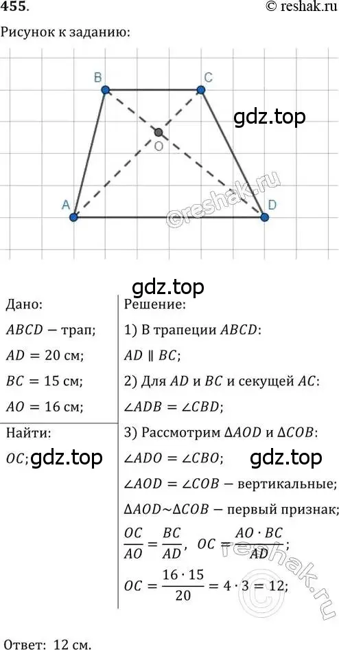 Решение 2. номер 455 (страница 93) гдз по геометрии 8 класс Мерзляк, Полонский, учебник