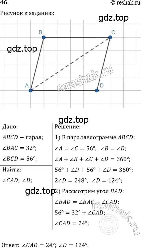 Решение 2. номер 46 (страница 18) гдз по геометрии 8 класс Мерзляк, Полонский, учебник