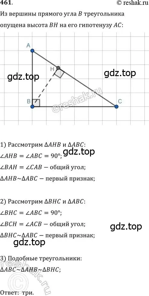 Решение 2. номер 461 (страница 93) гдз по геометрии 8 класс Мерзляк, Полонский, учебник