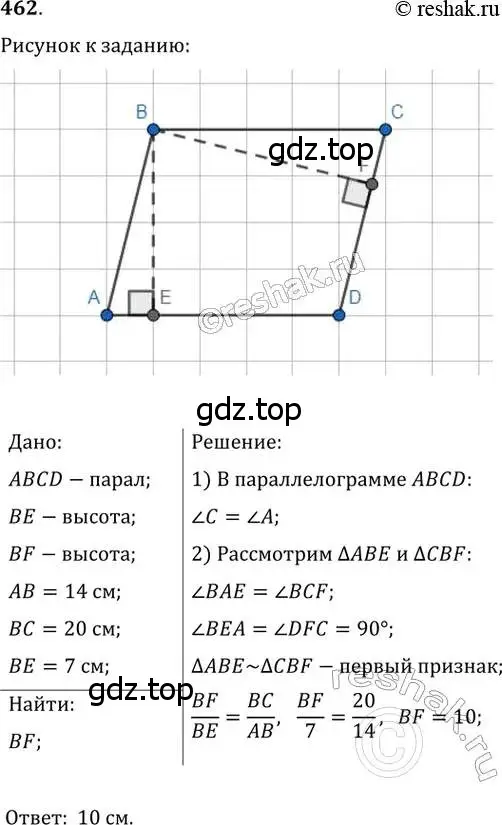 Решение 2. номер 462 (страница 93) гдз по геометрии 8 класс Мерзляк, Полонский, учебник