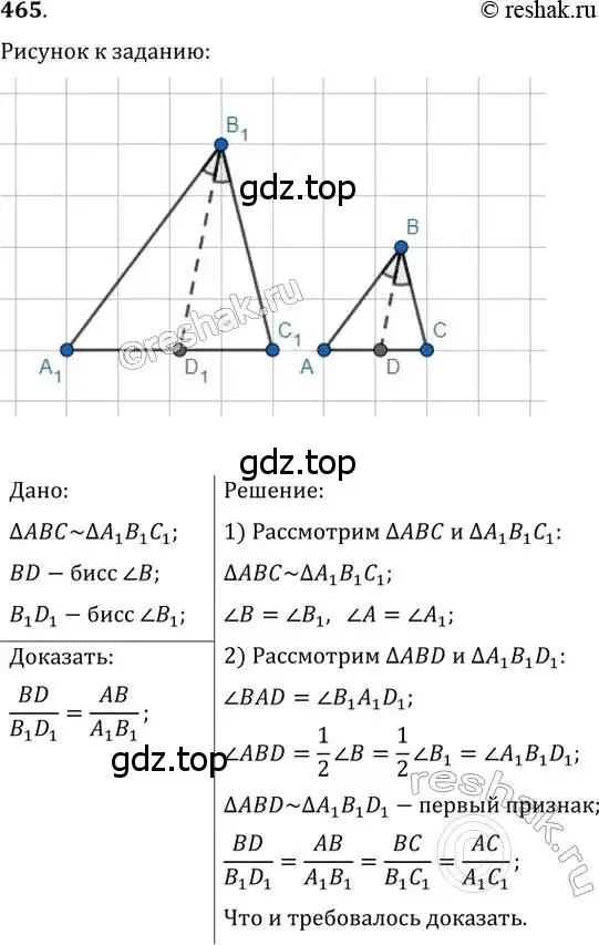 Решение 2. номер 465 (страница 93) гдз по геометрии 8 класс Мерзляк, Полонский, учебник