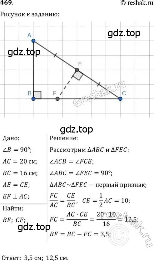 Решение 2. номер 469 (страница 94) гдз по геометрии 8 класс Мерзляк, Полонский, учебник