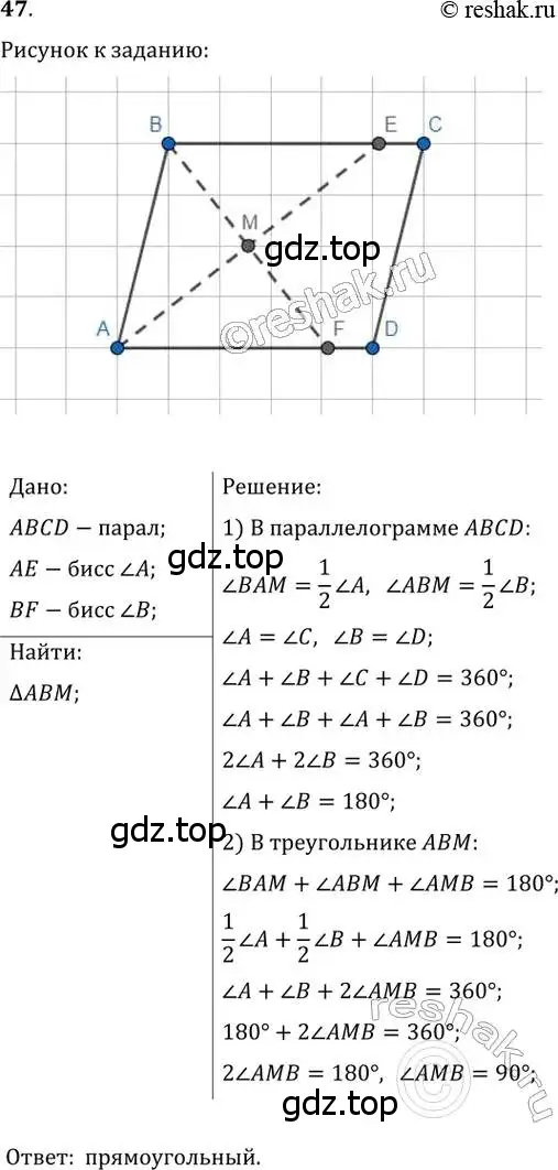 Решение 2. номер 47 (страница 18) гдз по геометрии 8 класс Мерзляк, Полонский, учебник