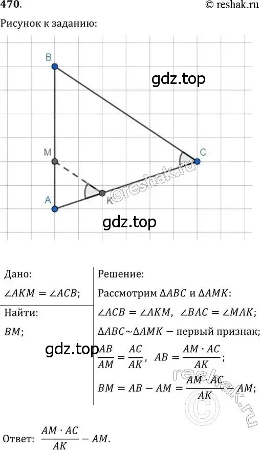 Решение 2. номер 470 (страница 94) гдз по геометрии 8 класс Мерзляк, Полонский, учебник